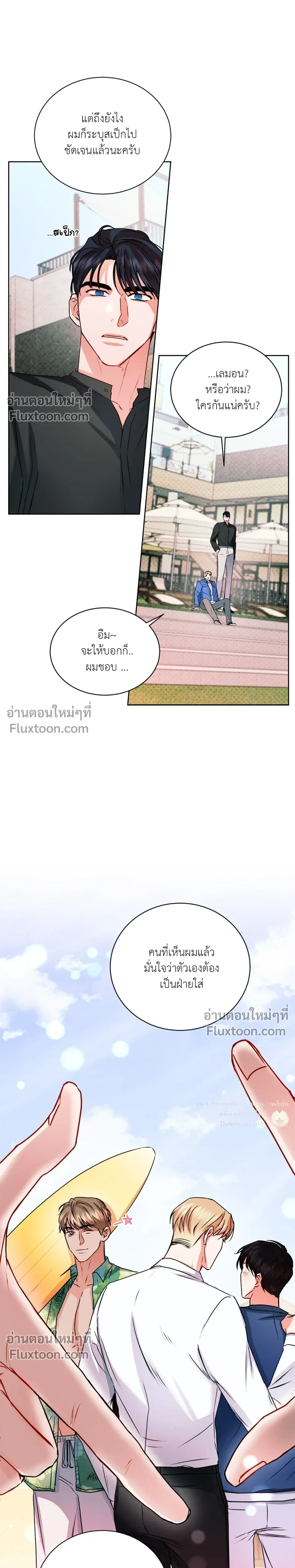 love debugging – รักนี้ไม่มีบั๊ก ตอนที่ 5 — page 13 of 27