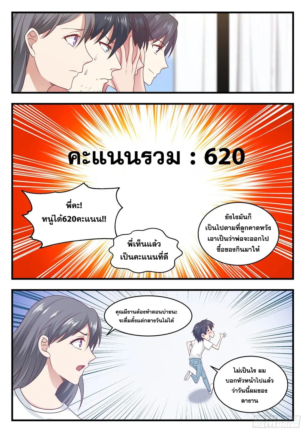 Xueba’s Black Technology System.jpg ตอนที่ 113 — page 10 of 15