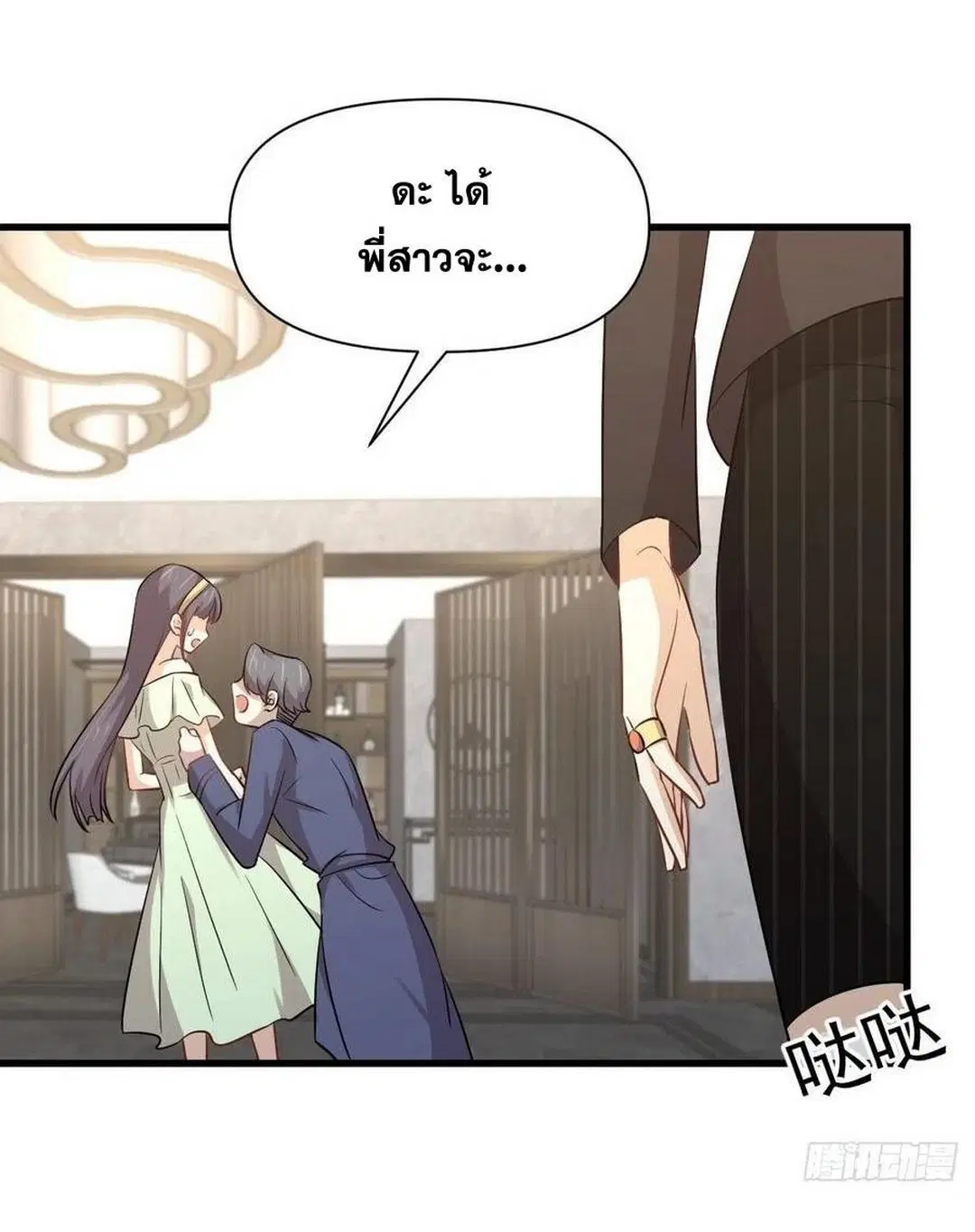 Immortal Swordsman in the Reverse World ตอนที่ 230 — page 6 of 39