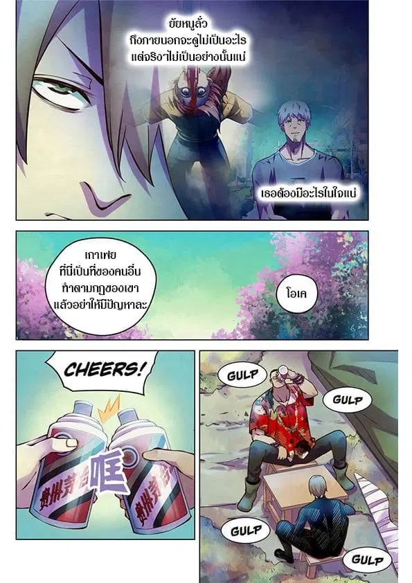 The Last Human ตอนที่ 215 — page 5 of 16