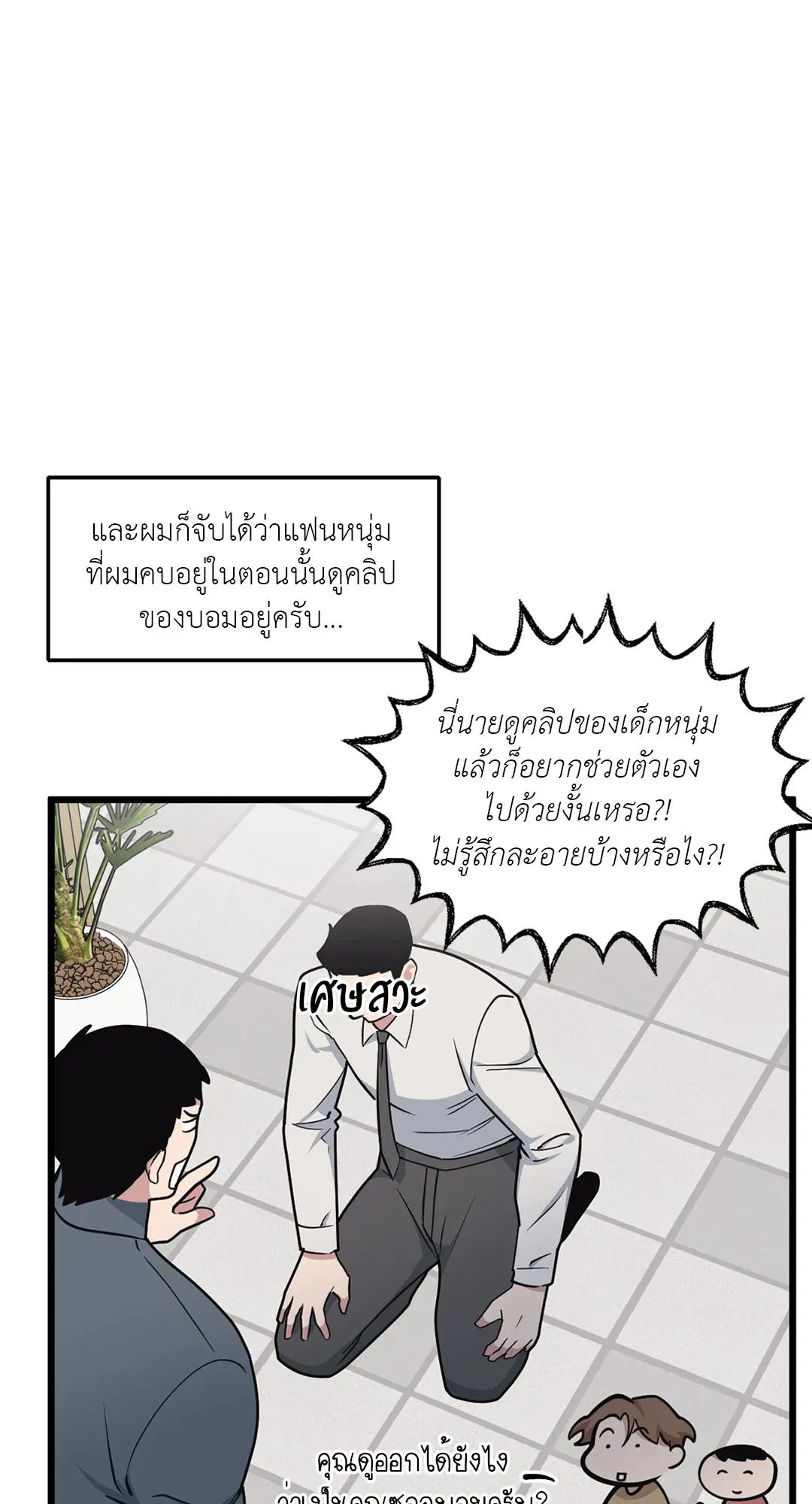 Full Volume ตอนที่ 67 — page 5 of 58