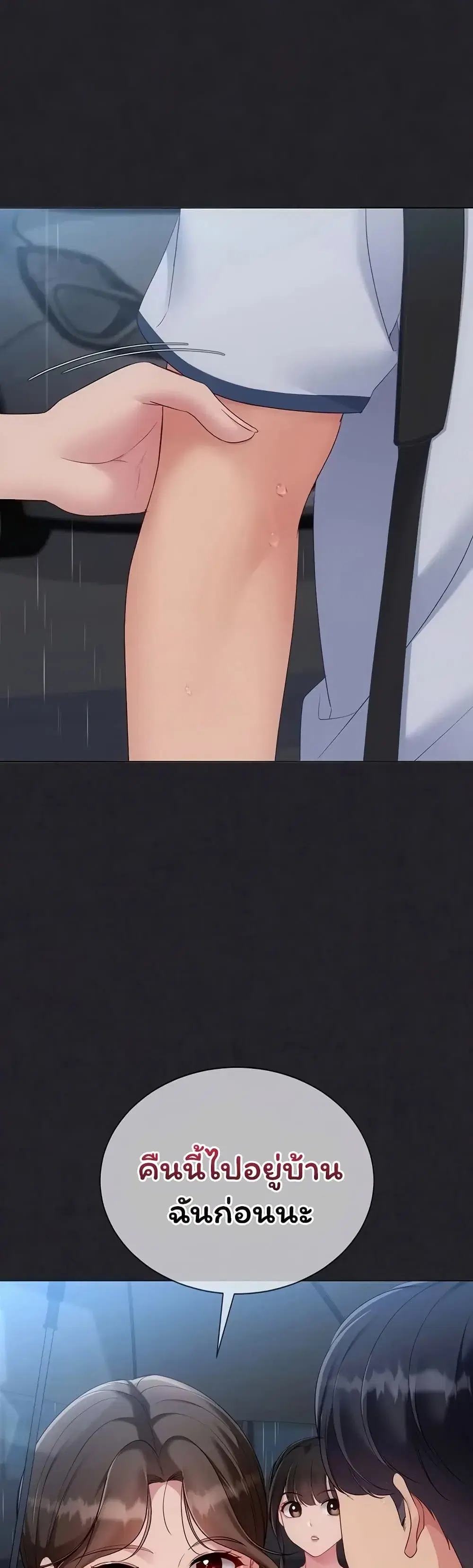 Set Up ตอนที่ 112 — page 7 of 51