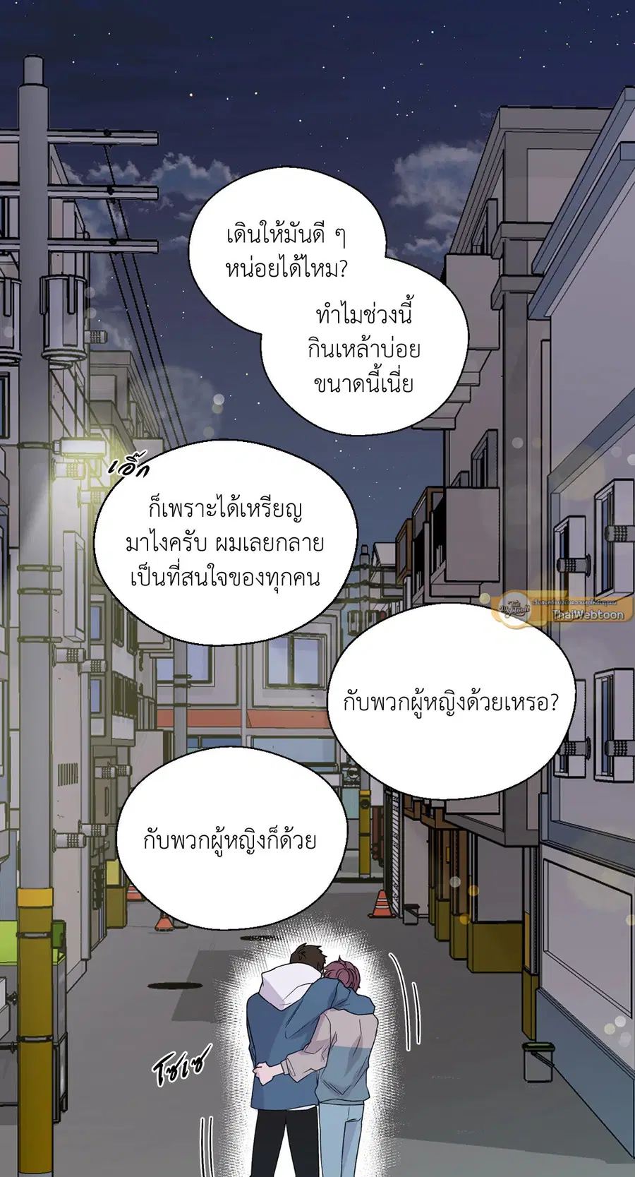 A Man of Virtue ตอนที่ 76 — page 4 of 54