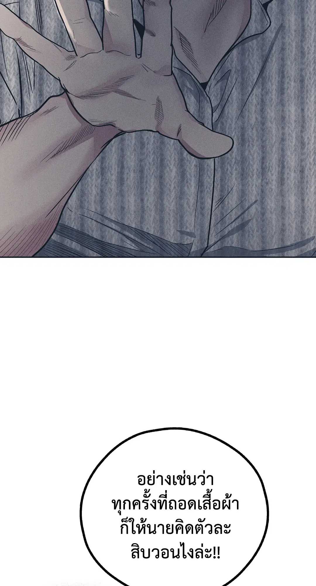 PAYBACK ตอนที่ 50 — page 74 of 88
