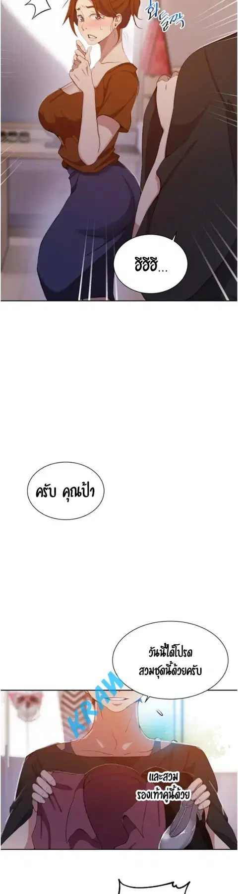 Secret Class ตอนที่ 42 — page 25 of 39
