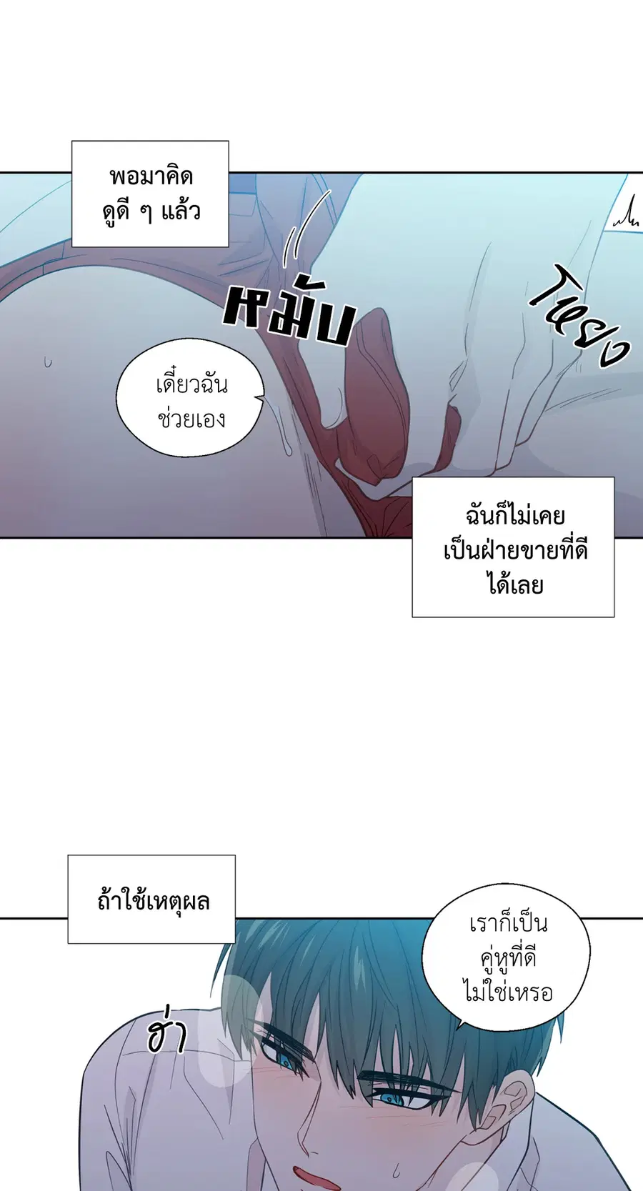 A Man of Virtue ตอนที่ 28 — page 25 of 58