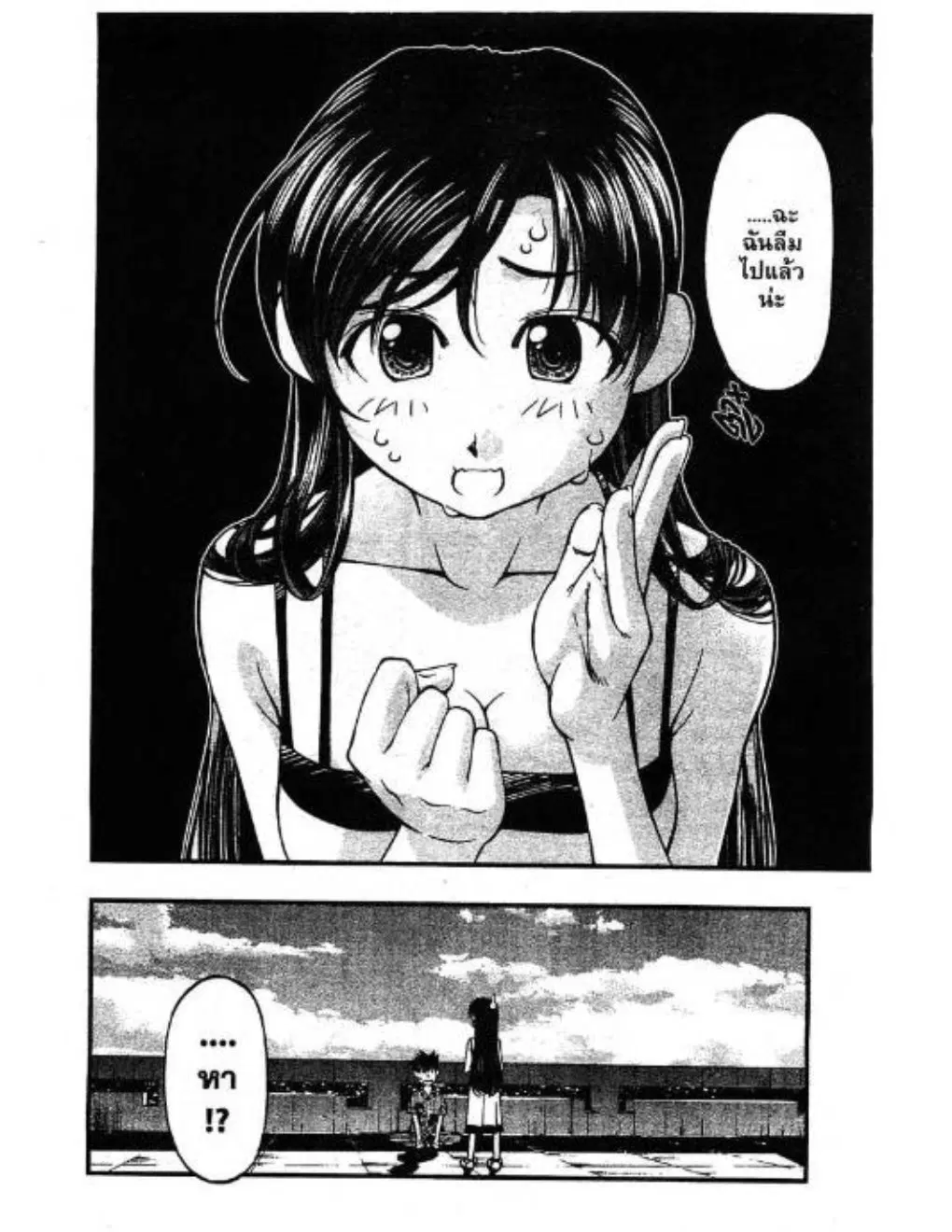 Umi no Misaki ตอนที่ 43 — page 12 of 20