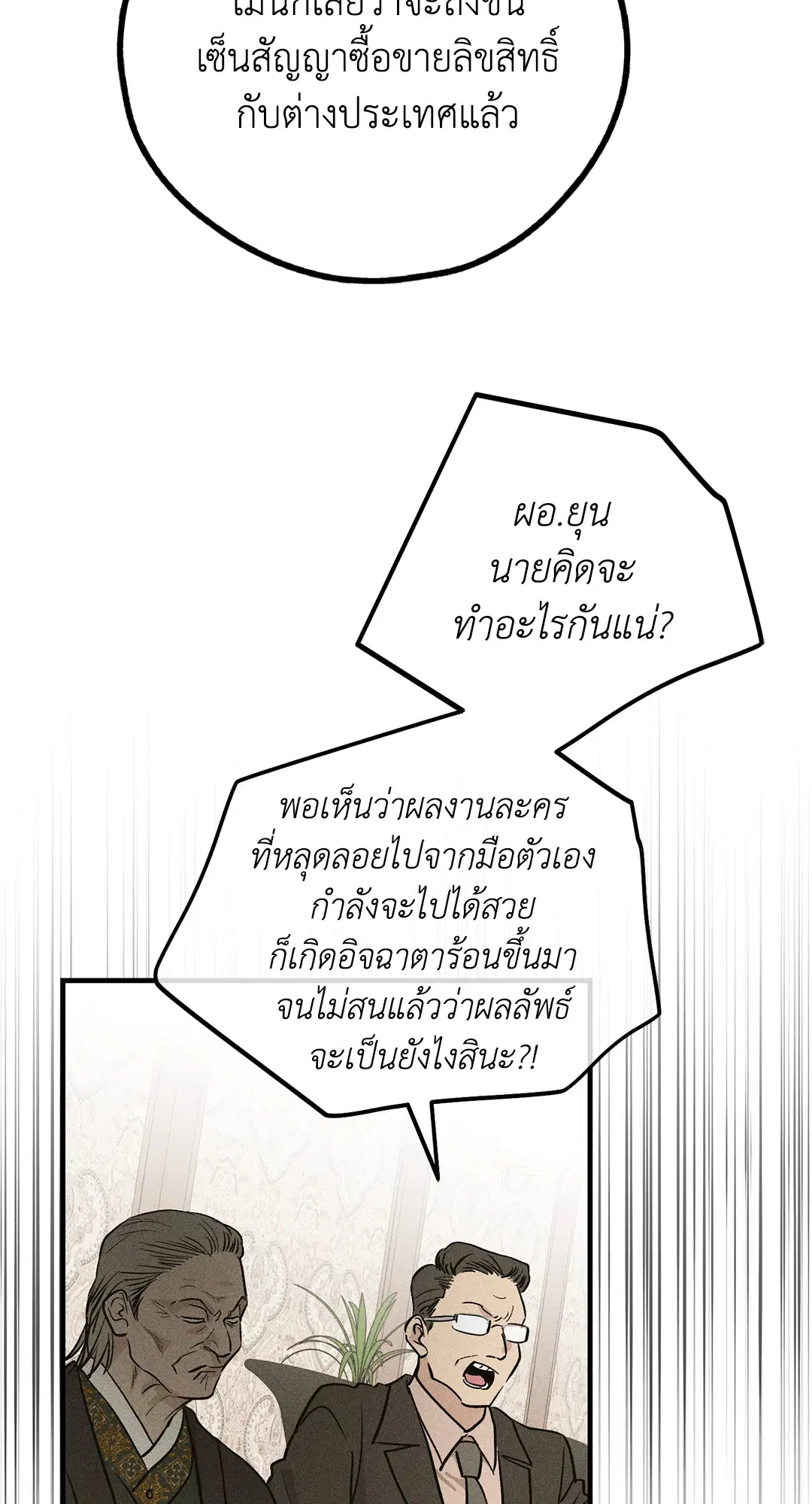 PAYBACK ตอนที่ 90 — page 70 of 106