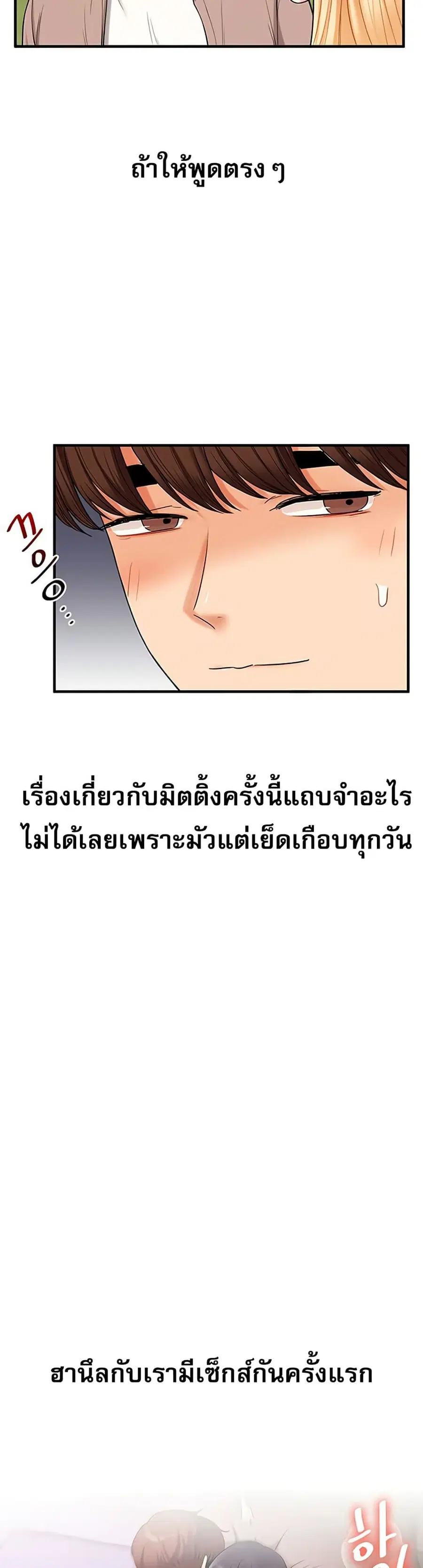 Relationship Reversal ตอนที่ 43 — page 43 of 51