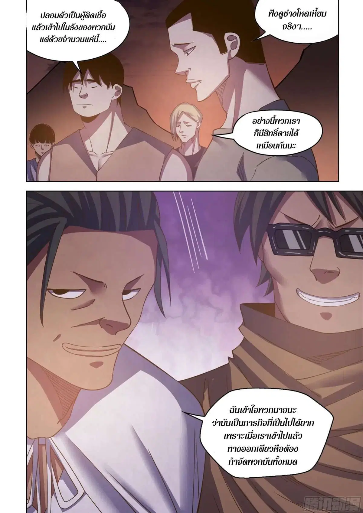 The Last Human ตอนที่ 433 — page 12 of 19