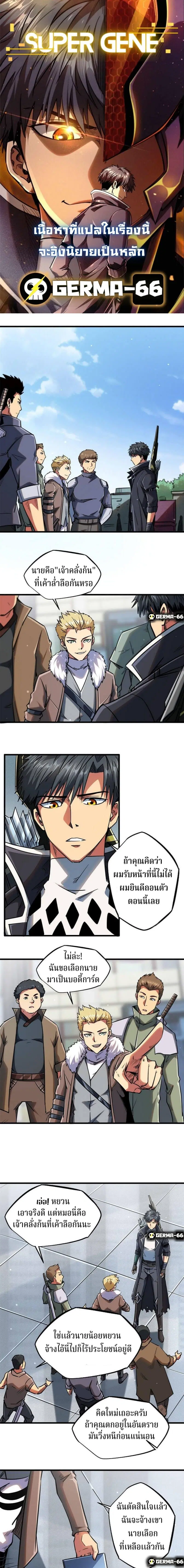 Super God Gene ตอนที่ 16 — page 2 of 16