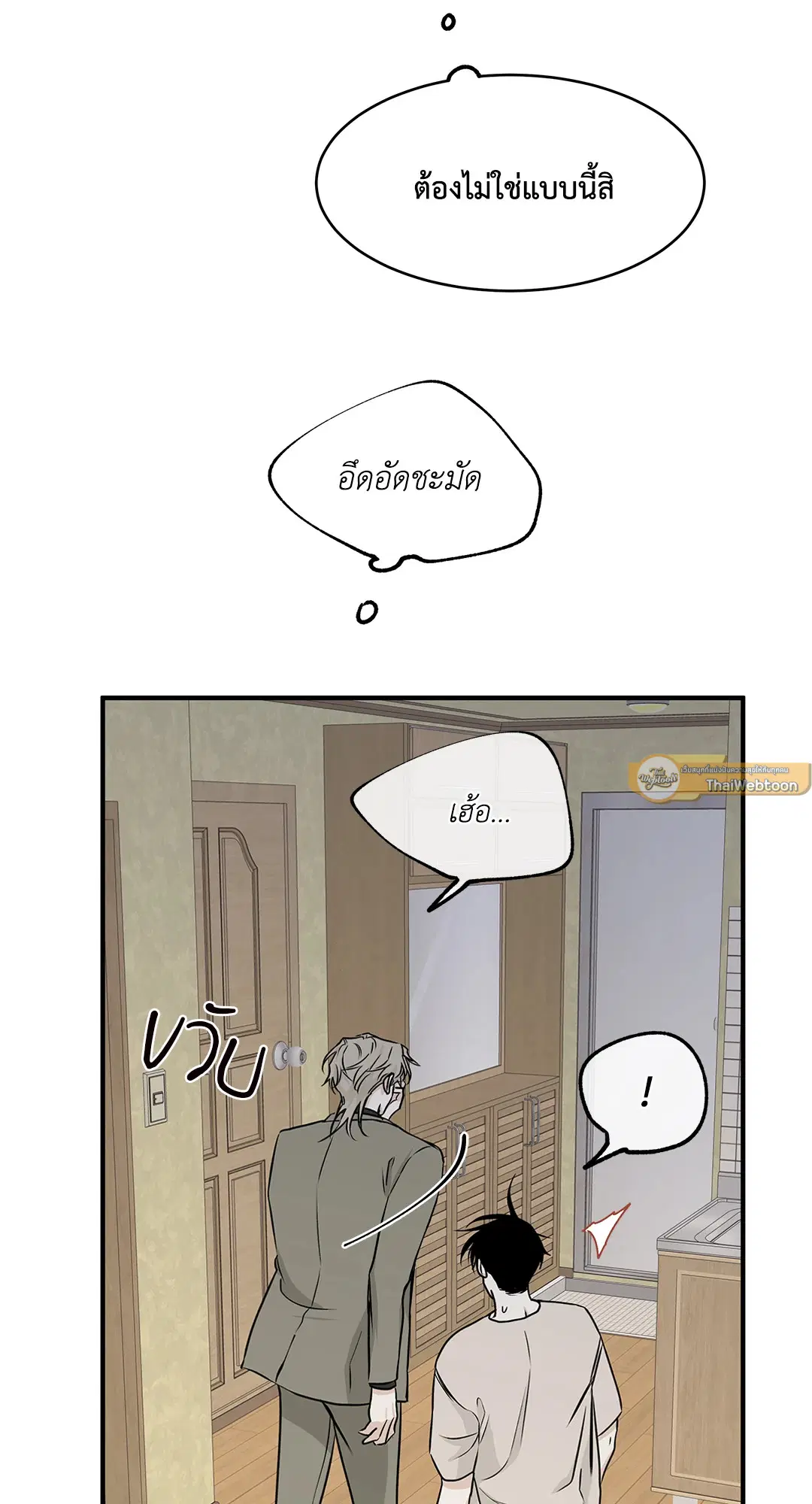 Low Tide in Twilight ตอนที่ 47 — page 13 of 68