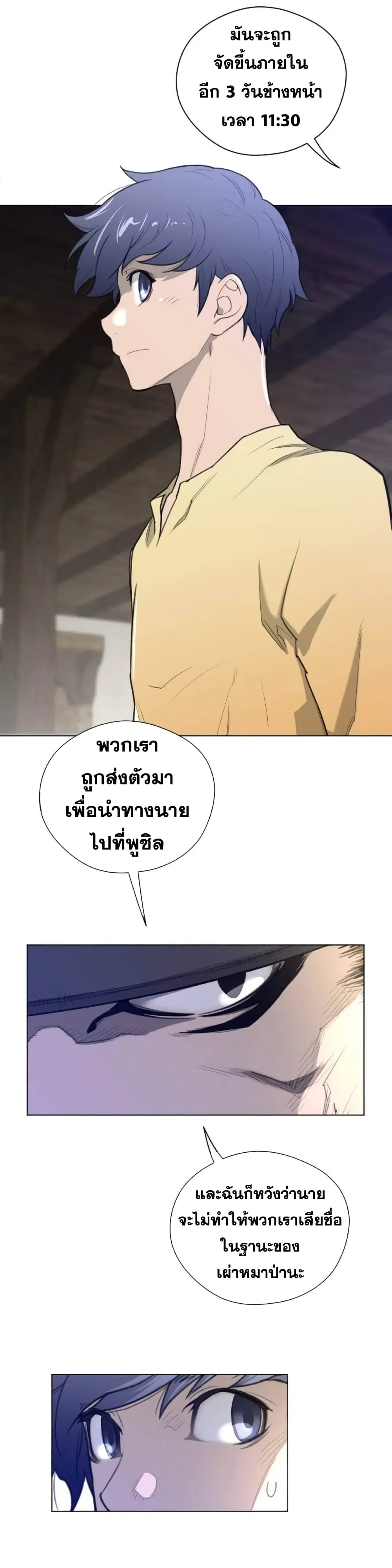 Perfect Half ตอนที่ 39 — page 17 of 23