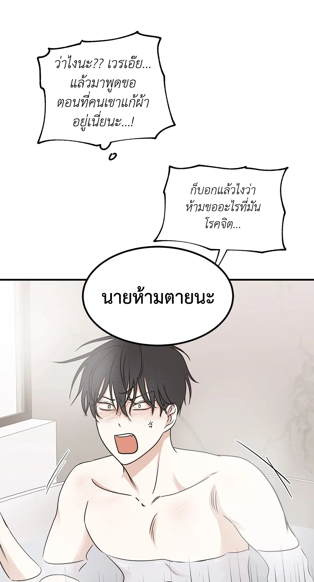 Low Tide in Twilight ตอนที่ 81 — page 43 of 70