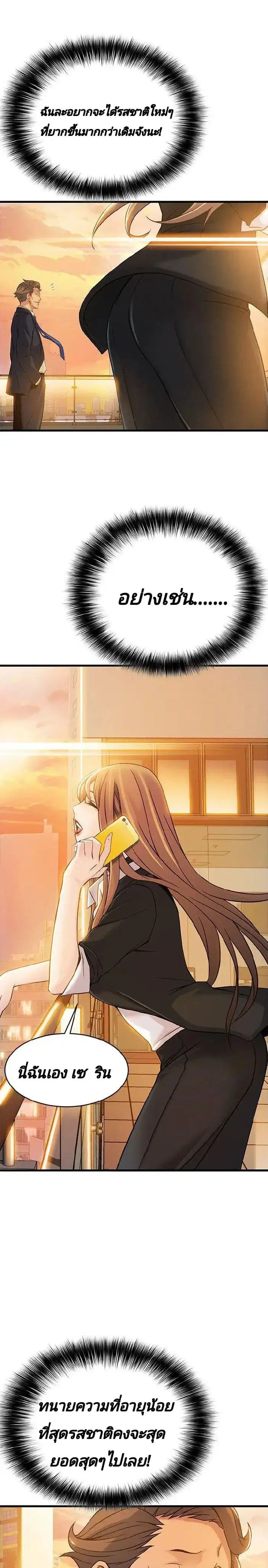 Weak Point ตอนที่ 5 — page 42 of 49