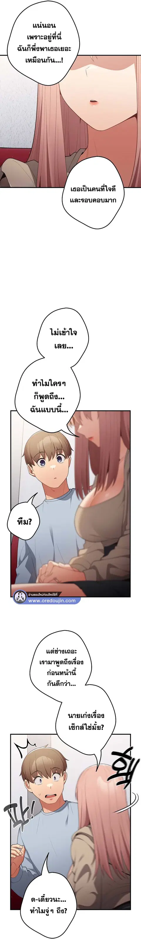 That’s Not How You Do It ตอนที่ 40 — page 13 of 27