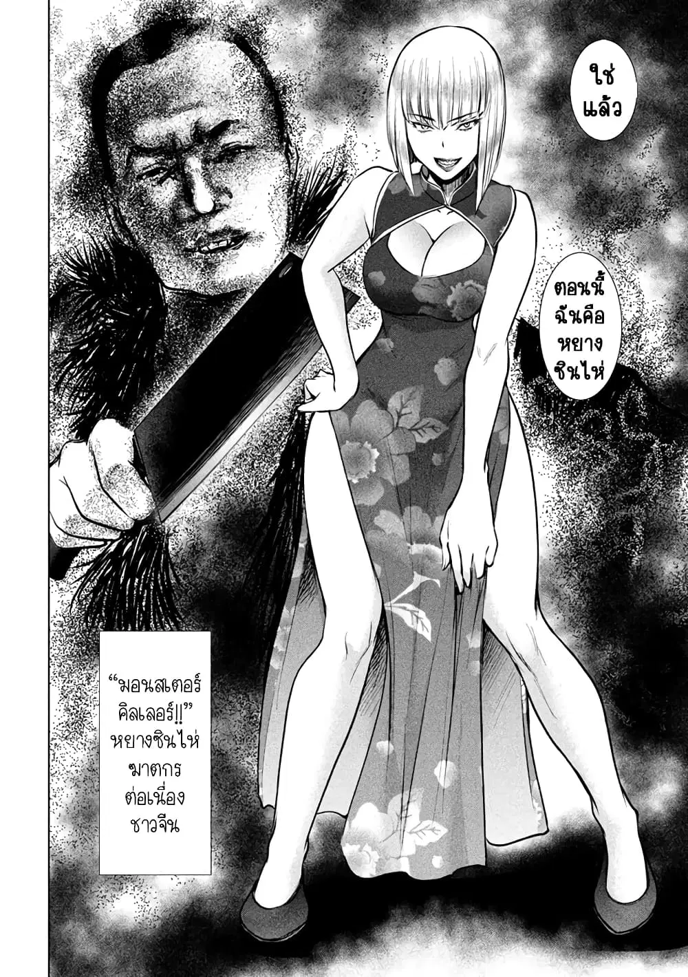 Satanophany ตอนที่ 144 — page 4 of 21