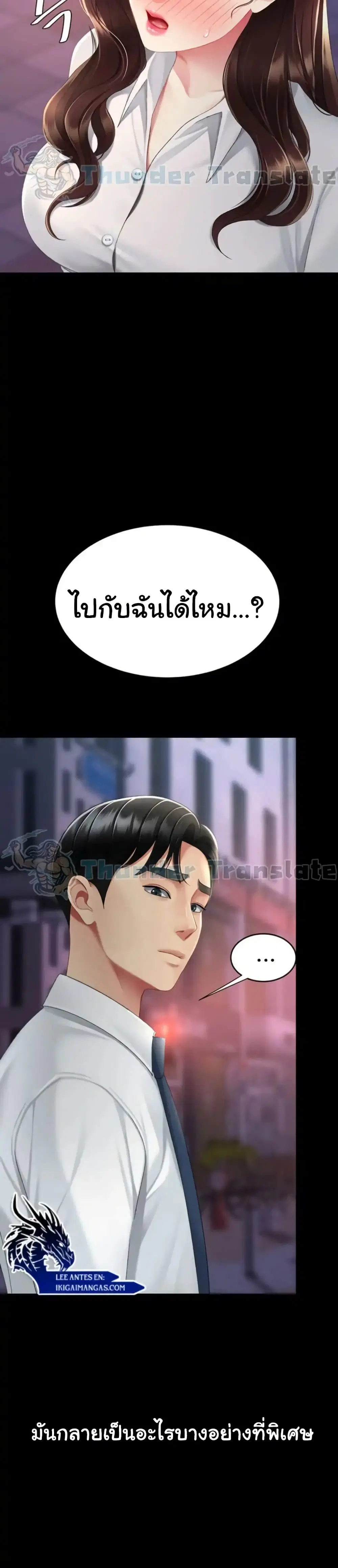 Go Ahead Mom ตอนที่ 110 — page 46 of 51