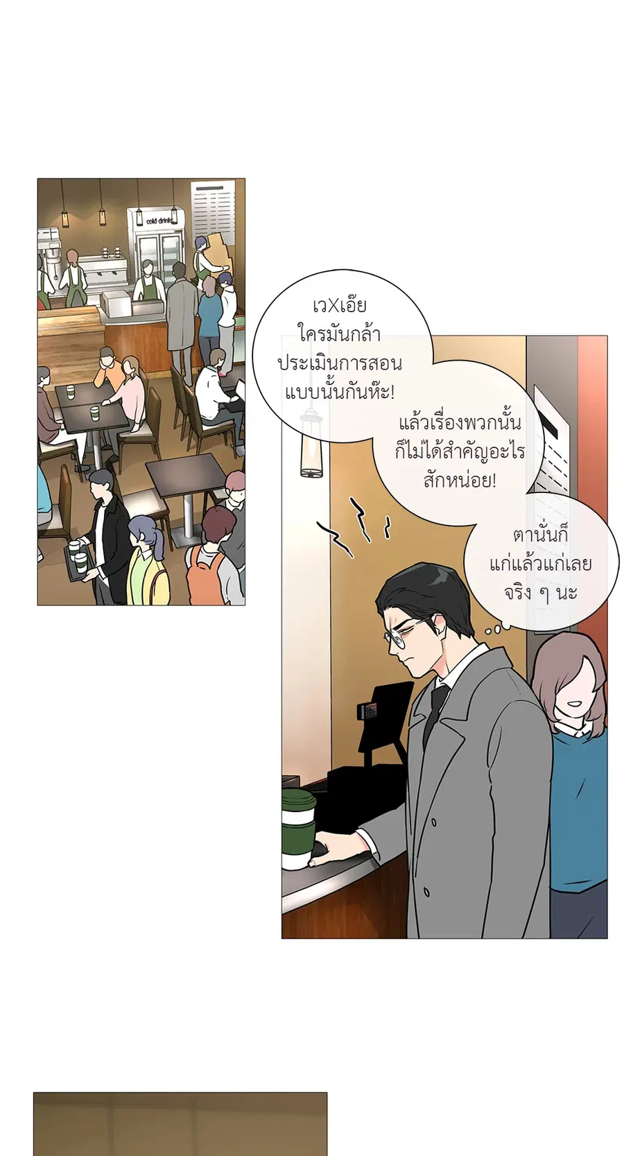 Sadistic Beauty ตอนที่ 24 — page 4 of 37