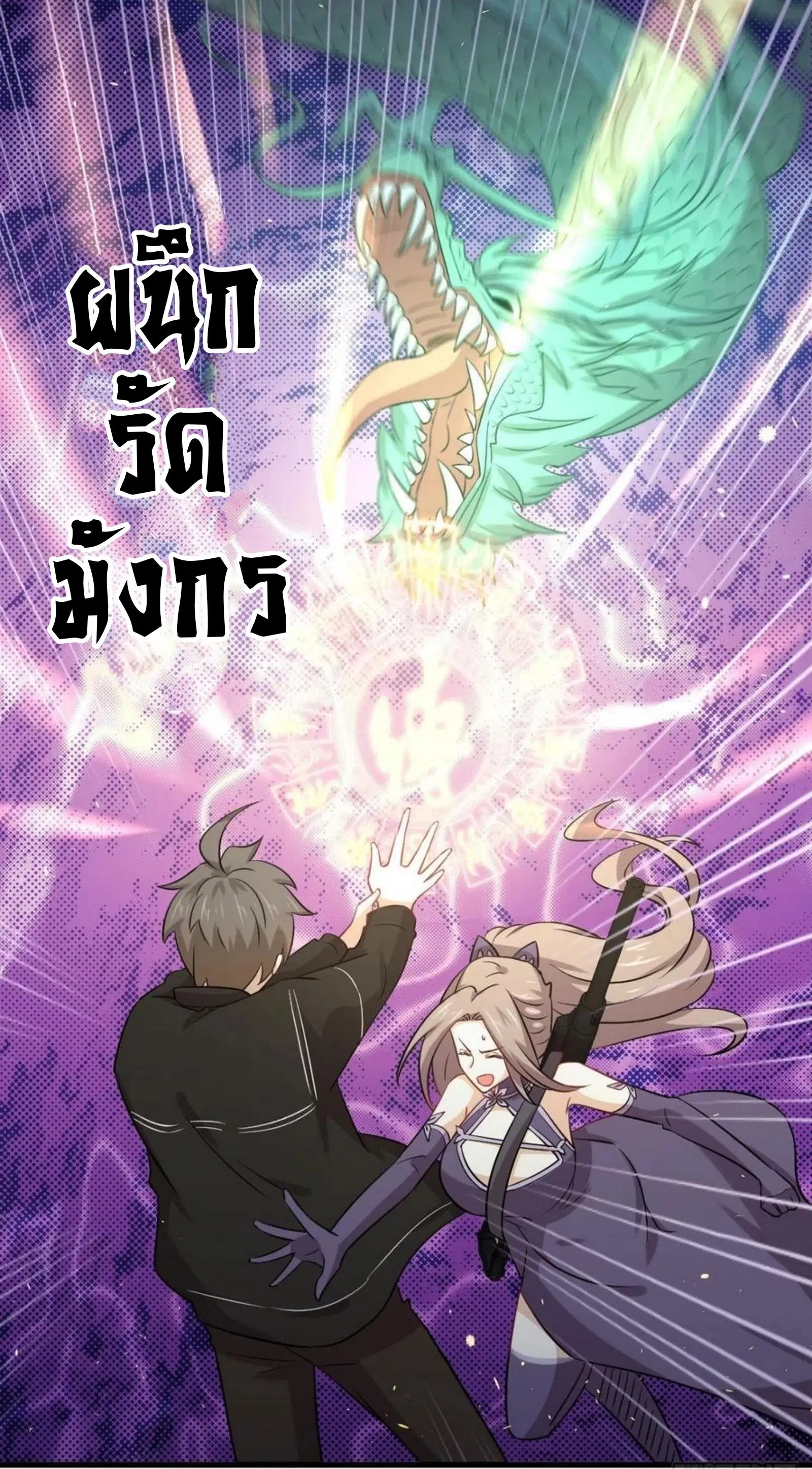 Immortal Swordsman in the Reverse World ตอนที่ 150 — page 31 of 43