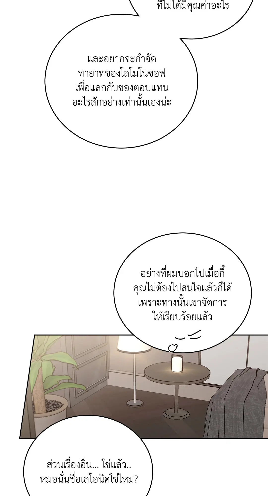 Roses and Champagne ตอนที่ 52.28 — page 36 of 72
