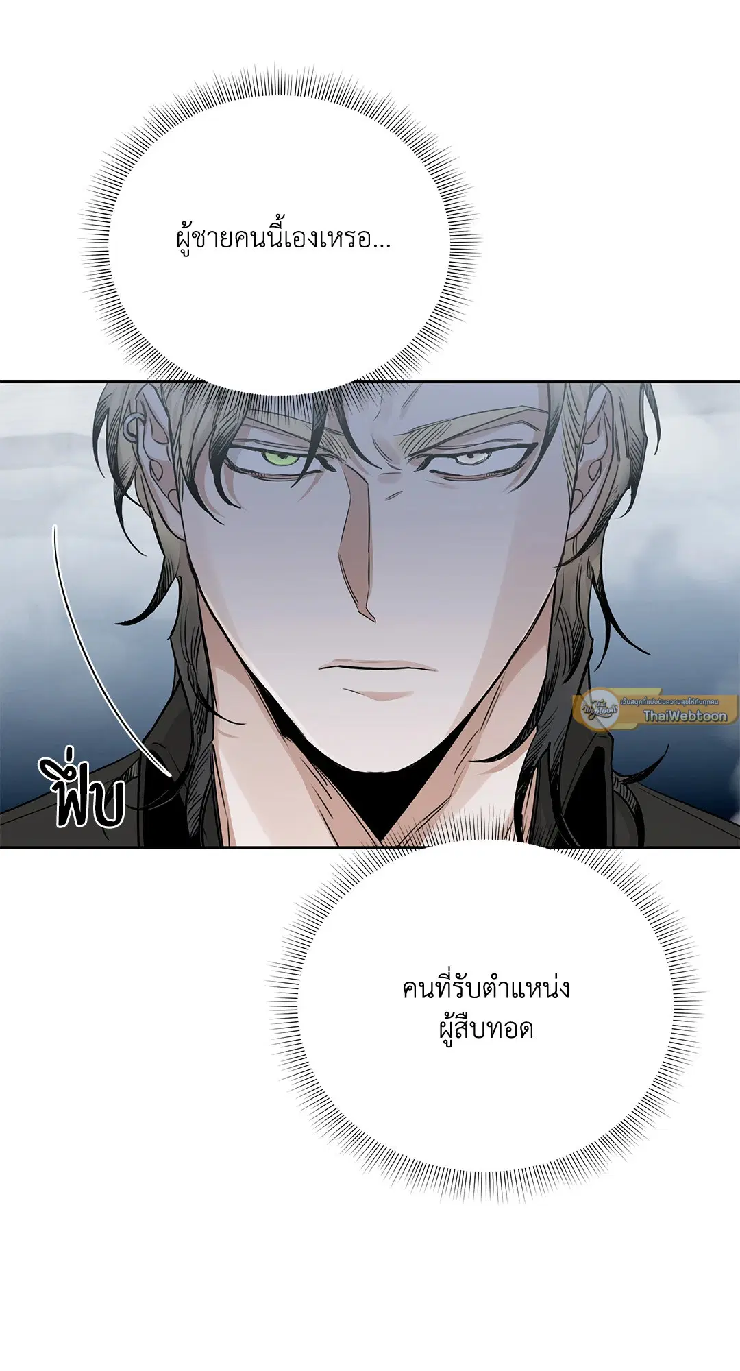 Roses and Champagne ตอนที่ 52.15 — page 20 of 88