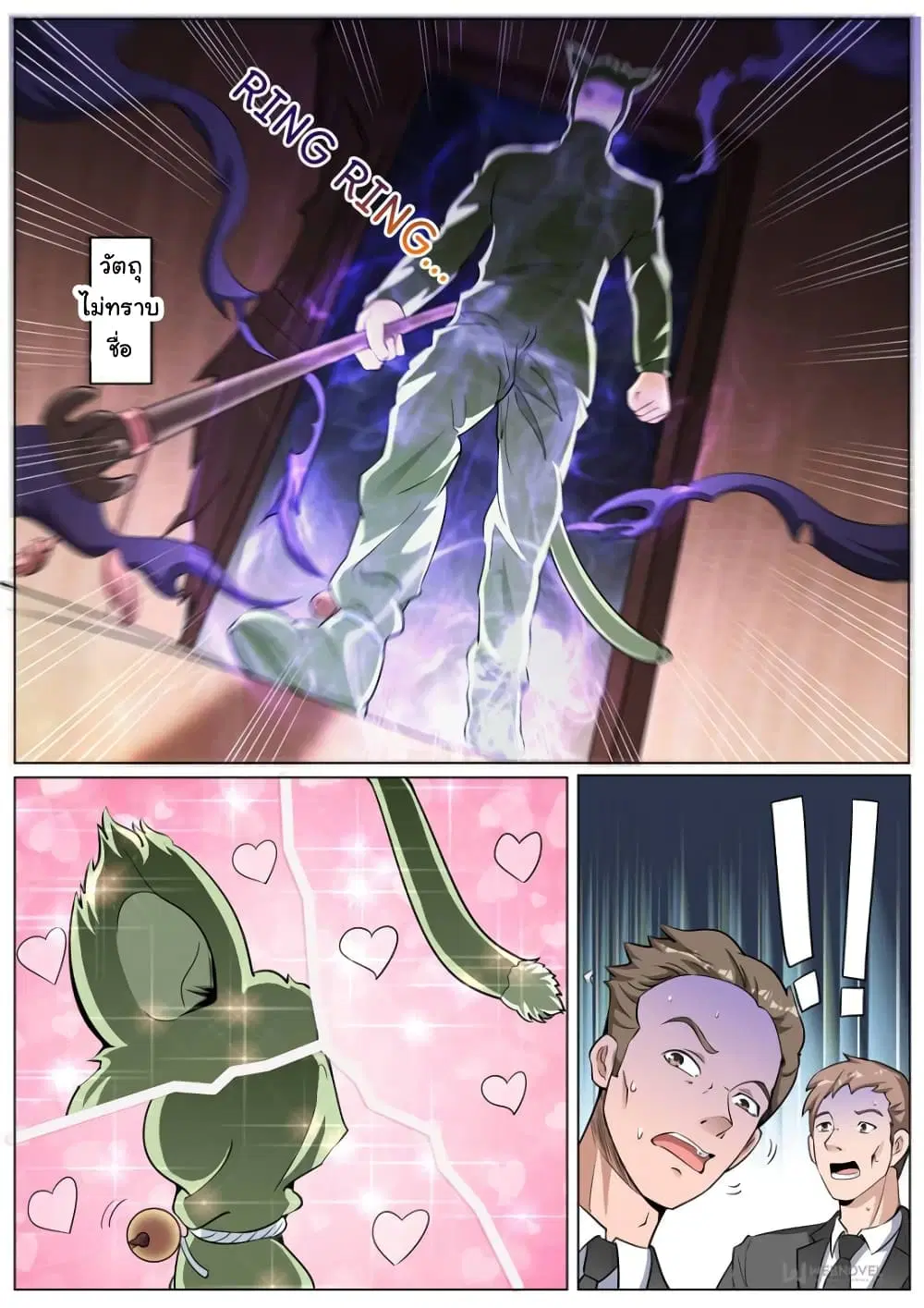 The Superb Captain in the City ตอนที่ 256 — page 9 of 12