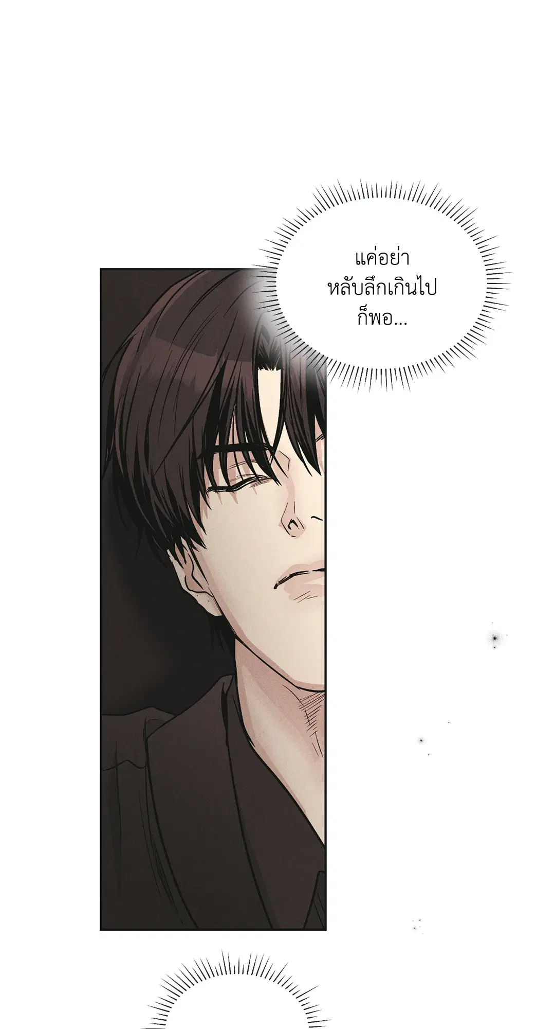 PAYBACK ตอนที่ 51 — page 14 of 85