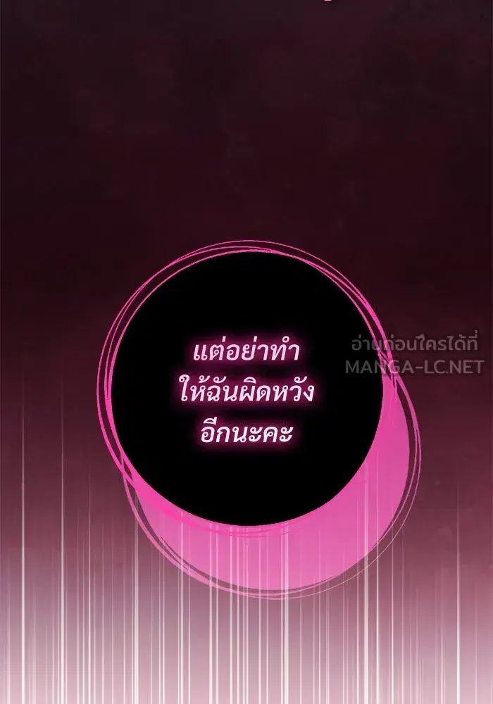 To My Husband’s Mistress ตอนที่ 84 — page 39 of 111