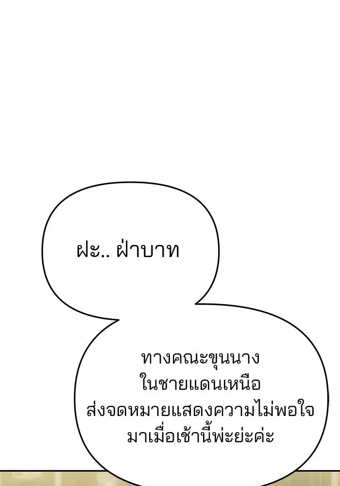 One Husband is Enough – เกมรักจับสามี ตอนที่ 58 — page 88 of 151