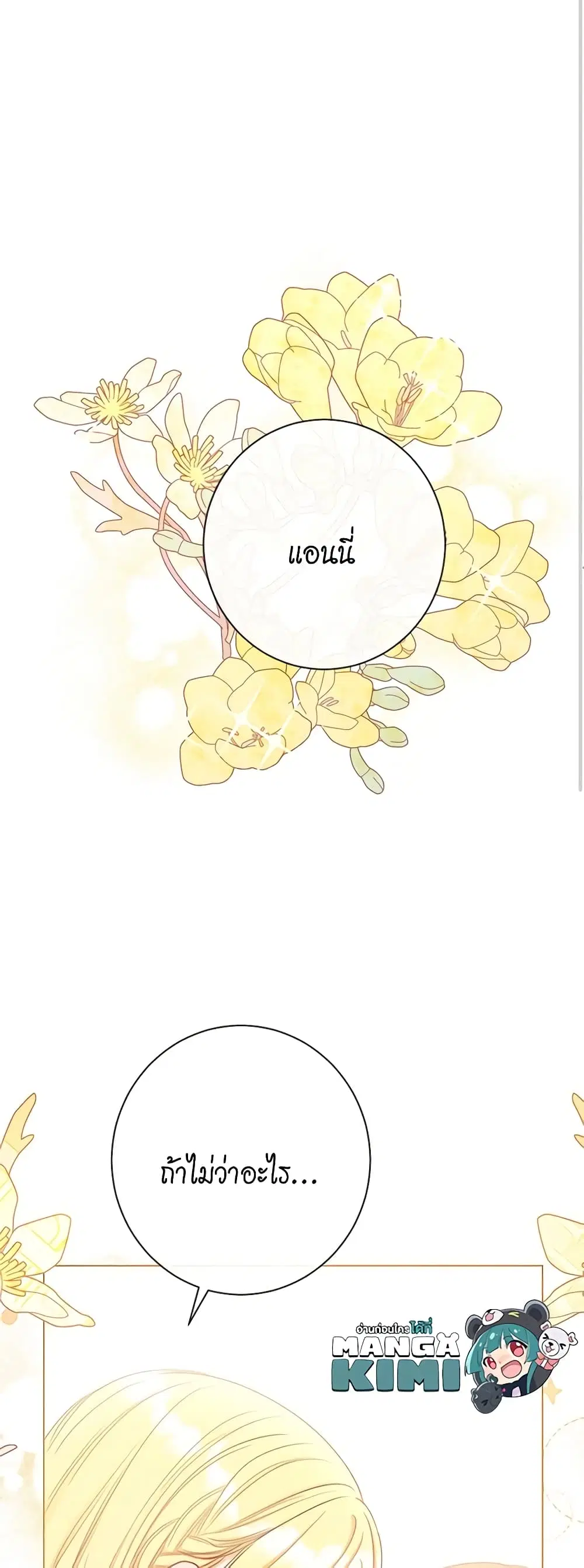 The Villainess Turns the Hourglass ตอนที่ 20 — page 44 of 45