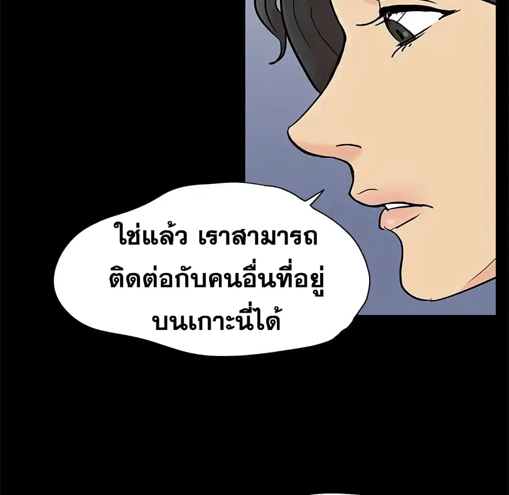 Project Utopia ตอนที่ 90 — page 19 of 72
