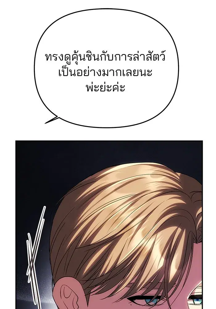 One Husband is Enough – เกมรักจับสามี ตอนที่ 69 — page 13 of 160
