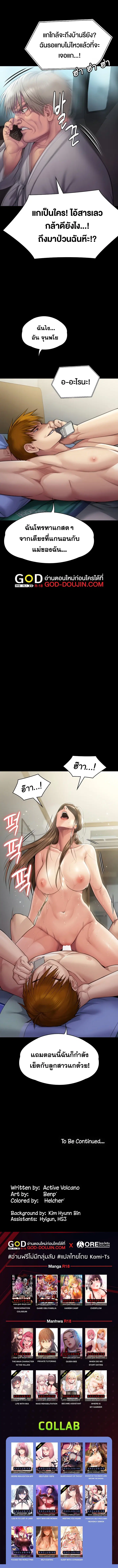 Queen Bee ตอนที่ 285 — page 24 of 24