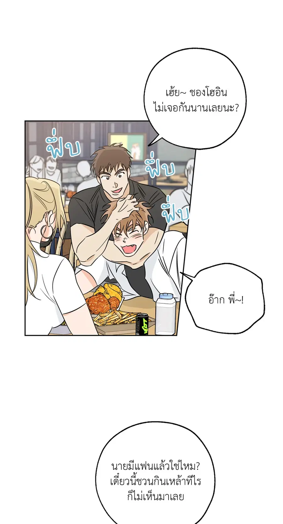 Lucky Paradise ตอนที่ 16 — page 11 of 54