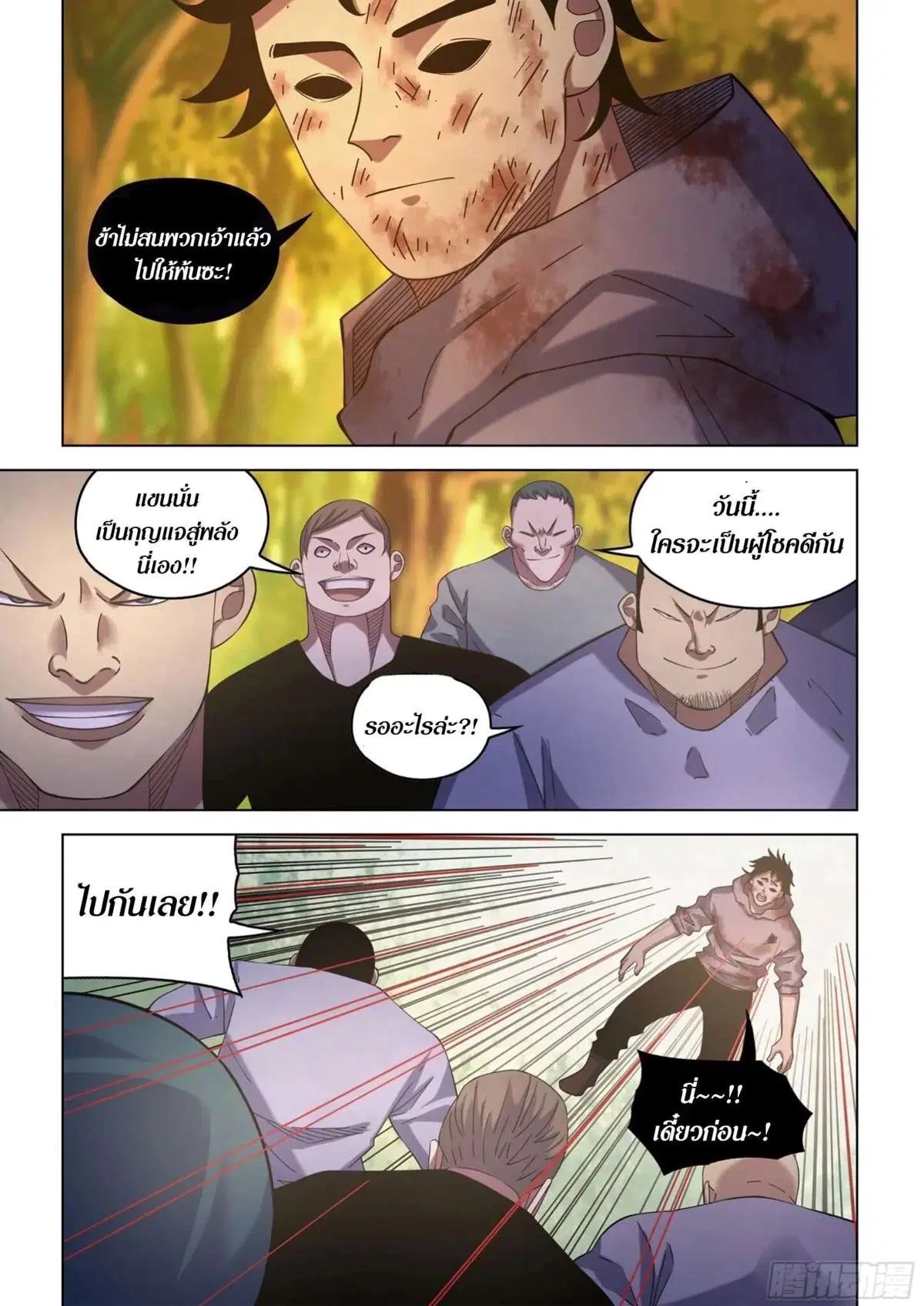 The Last Human ตอนที่ 416 — page 9 of 16