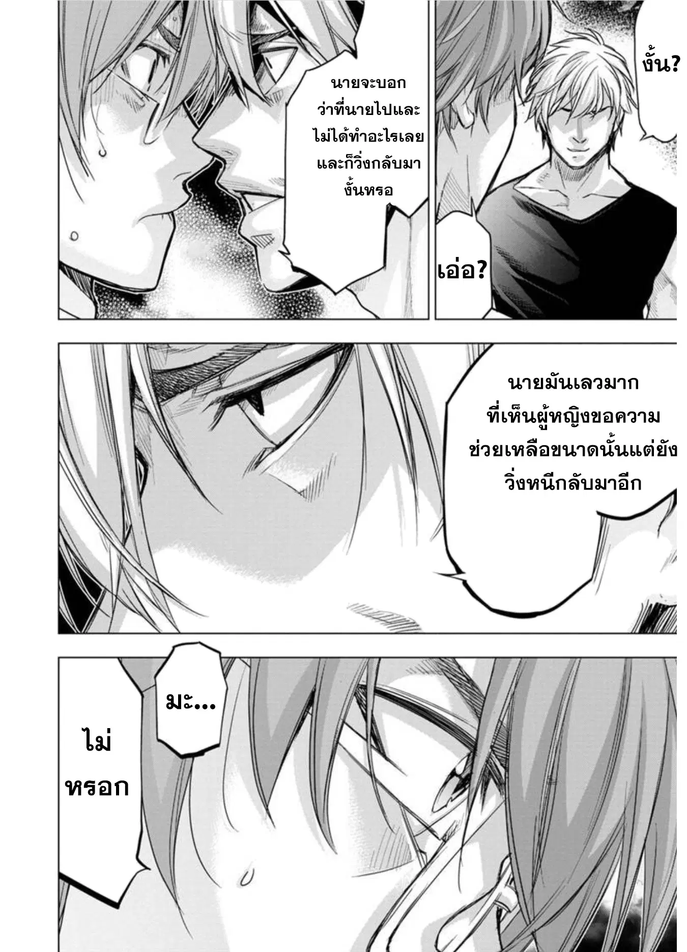 Ingoshima ตอนที่ 82 — page 2 of 12