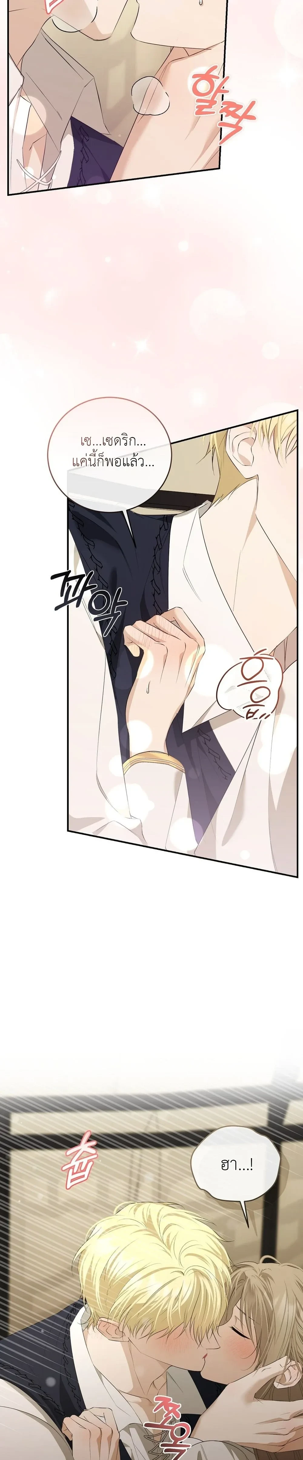 Innocence to Corruption – บริสุทธิ์สู่ความเสื่อมทราม ตอนที่ 3 — page 36 of 38