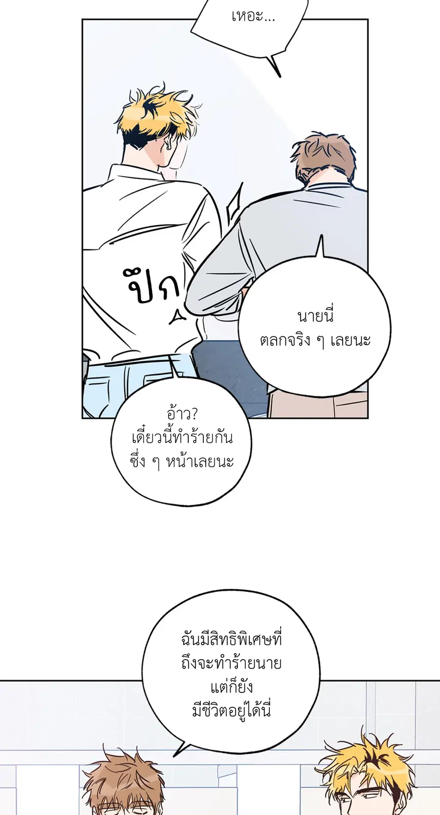 Lucky Paradise ตอนที่ 62 — page 79 of 84