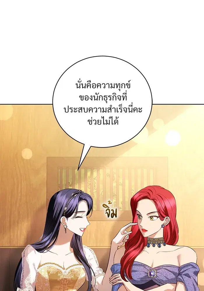 To My Husband’s Mistress ตอนที่ 32 — page 62 of 110