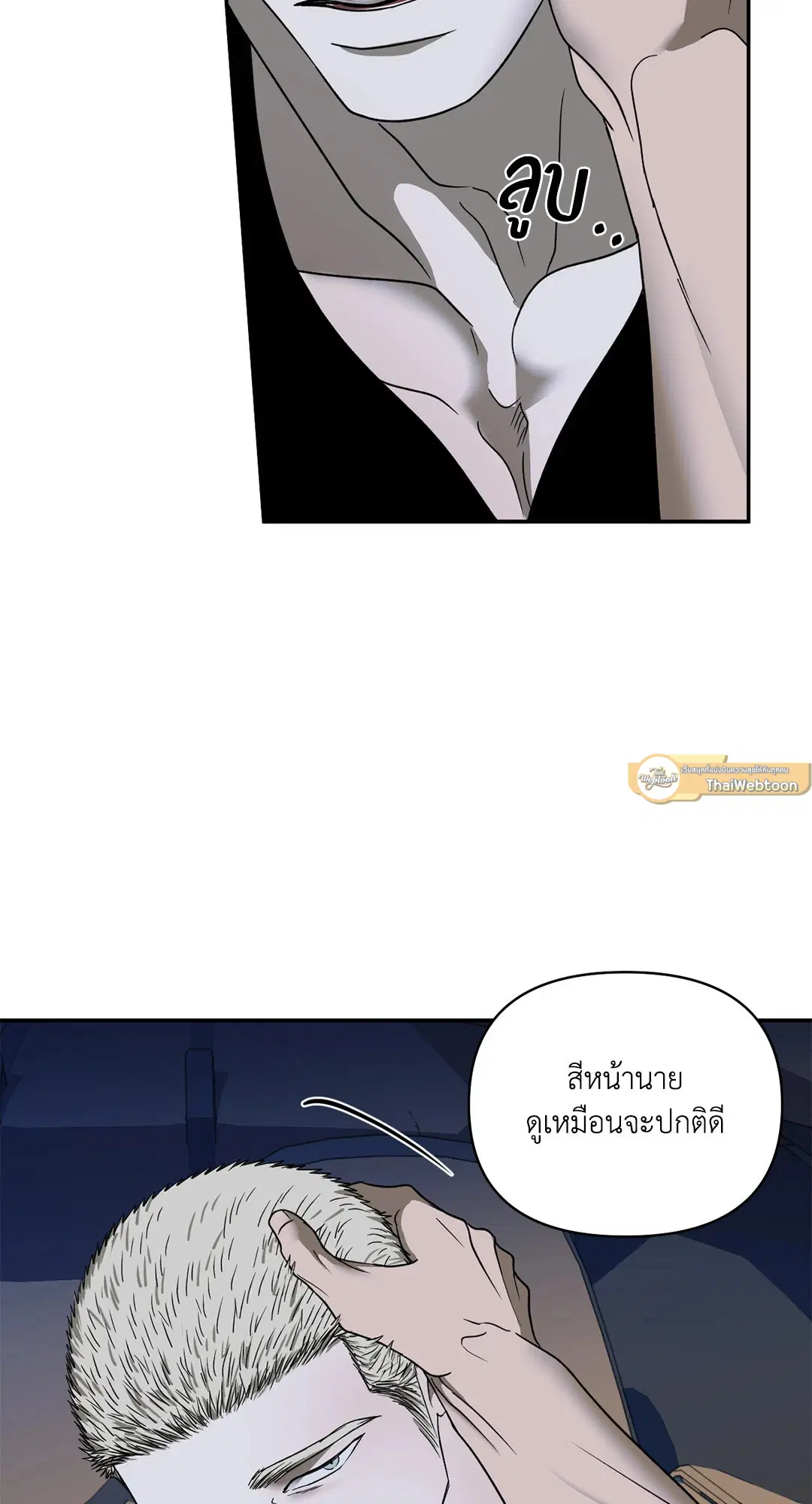 Shutline ตอนที่ 64 — page 7 of 50