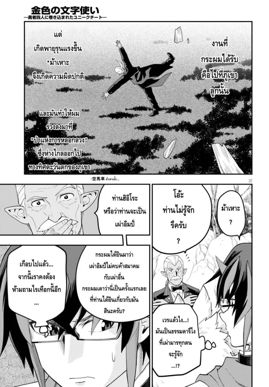 Konjiki no Moji Tsukai – Yuusha Yonin ni Makikomareta Unique Cheat ตอนที่ 36 — page 26 of 30