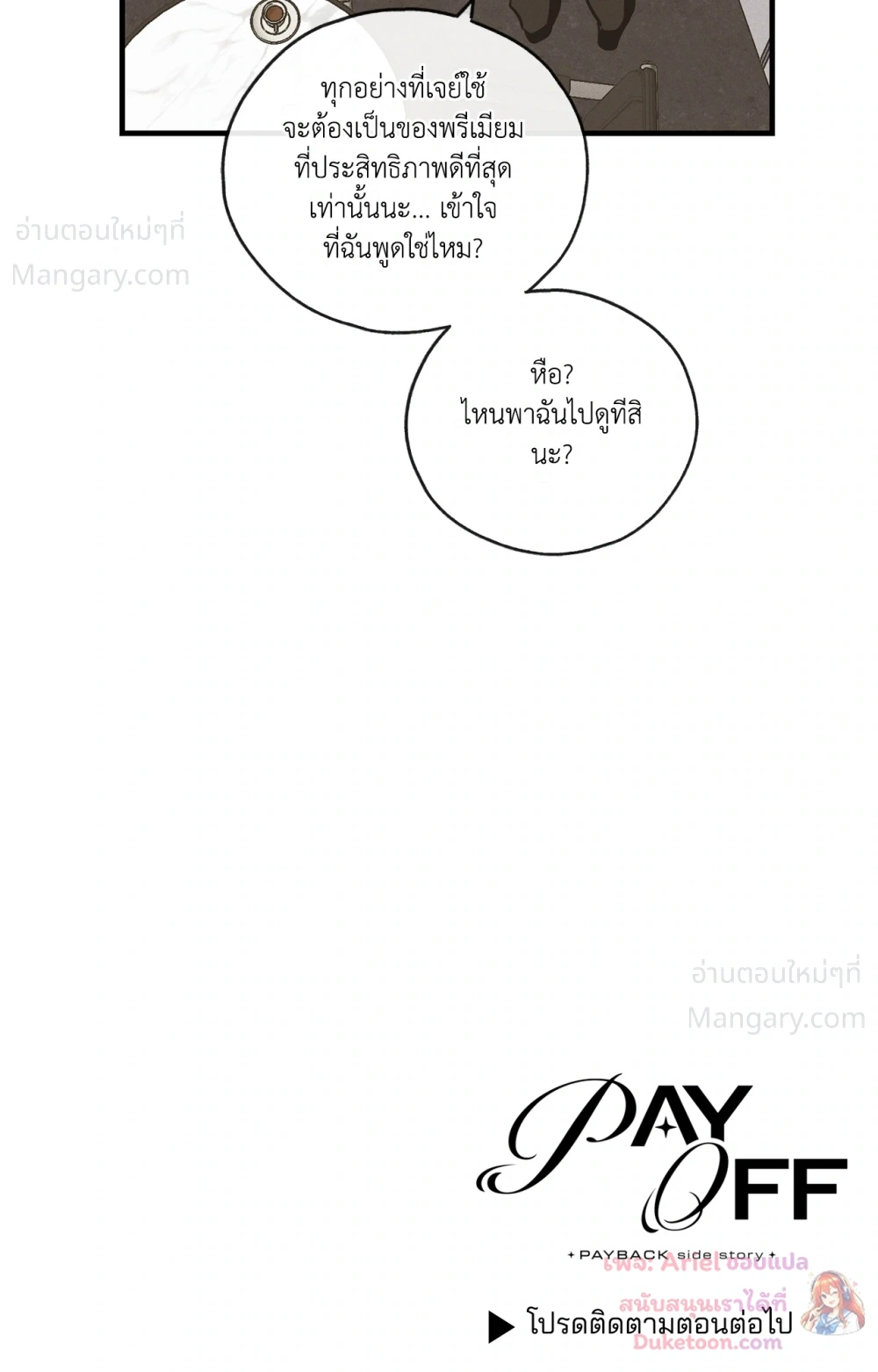 PAYBACK ตอนที่ 101 — page 91 of 93
