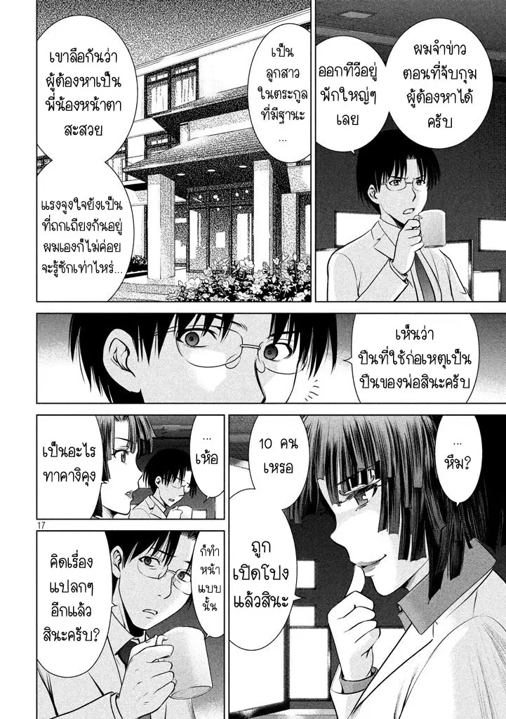 Satanophany ตอนที่ 19 — page 16 of 21