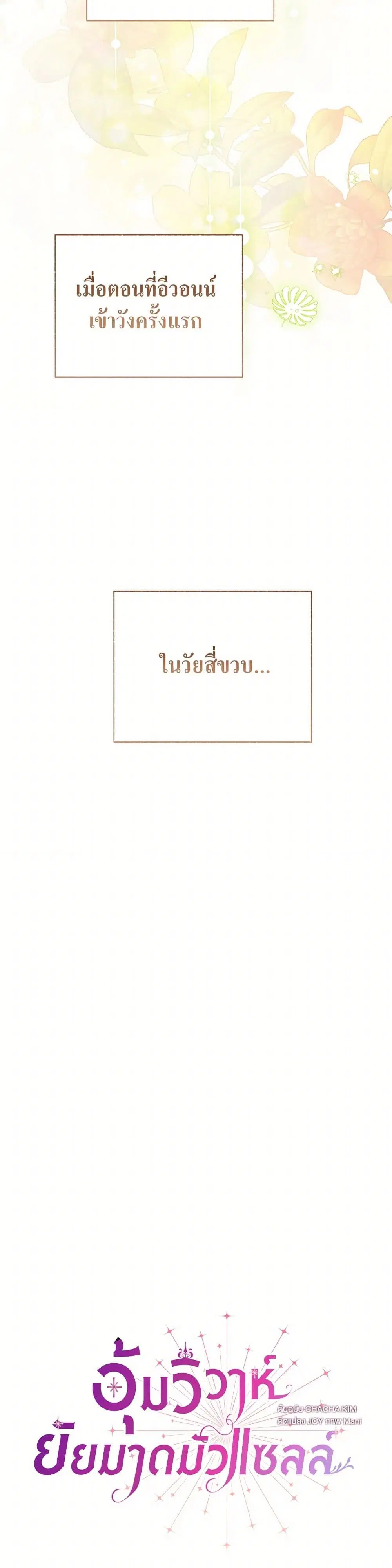 Stealing the Lady’s Heart ตอนที่ 121 — page 5 of 41