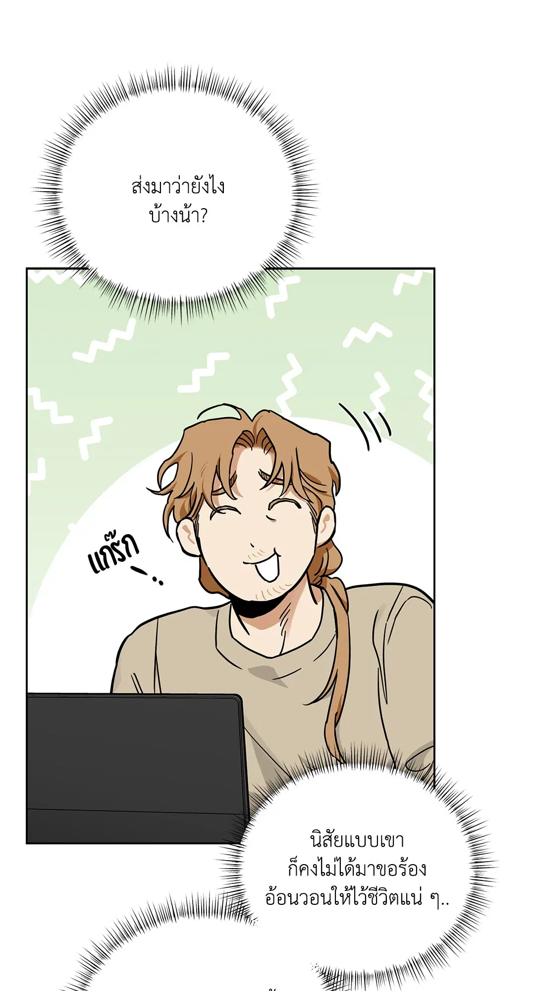 Roses and Champagne ตอนที่ 52.31 — page 60 of 70