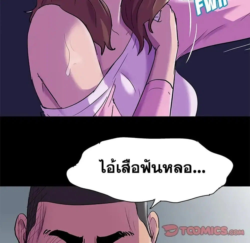 Project Utopia ตอนที่ 76 — page 78 of 83