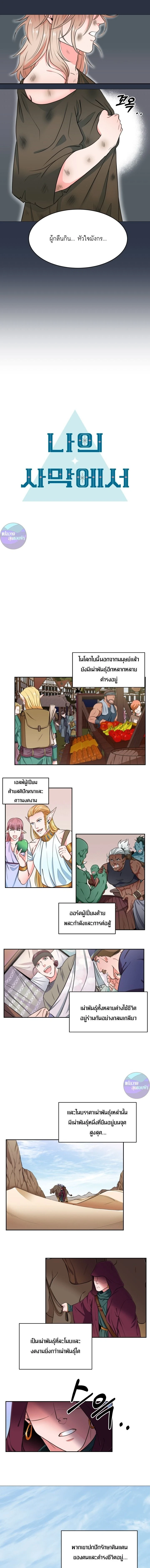 In My Desert – บัลลังก์ราคะ ราชันมังกร ตอนที่ 1 — page 3 of 11