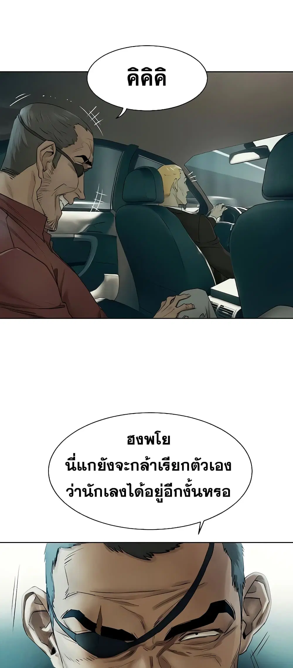 Silent War ตอนที่ 139 — page 40 of 61