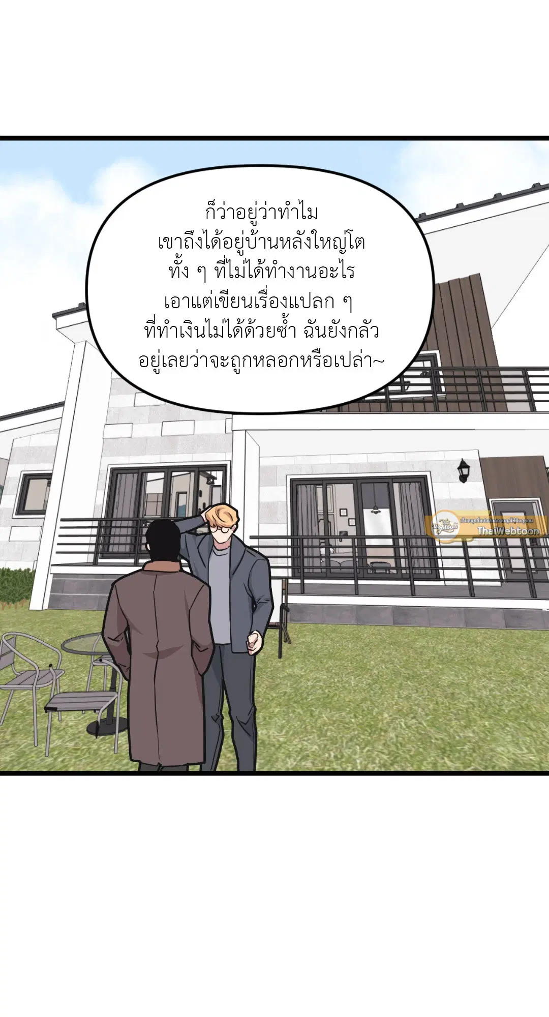 Full Volume ตอนที่ 44 — page 7 of 62